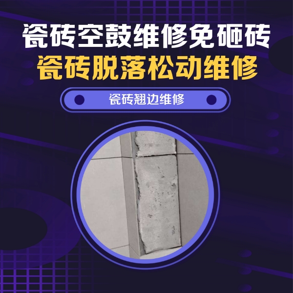 禹城瓷砖空鼓维修公司分享主卧的瓷砖空鼓维修方法