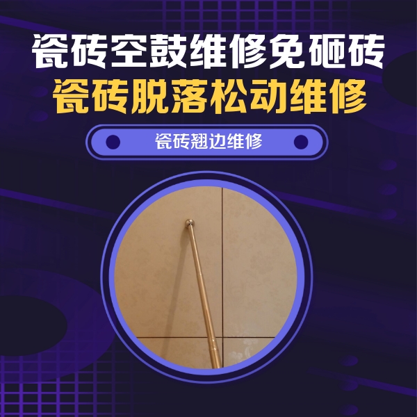 禹城瓷砖空鼓维修公司分享瓷砖胶的施工厚度对瓷砖空鼓有哪些影响