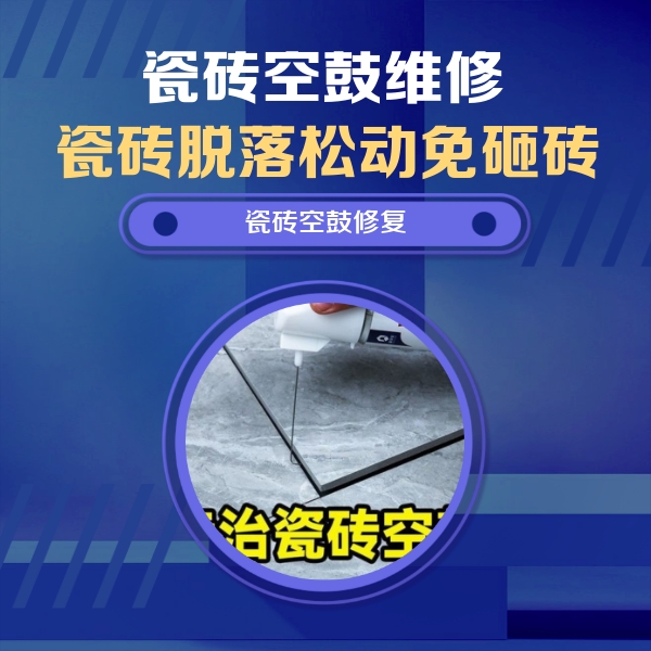 禹城瓷砖空鼓维修公司分享卫生间瓷砖翘边维修的方法